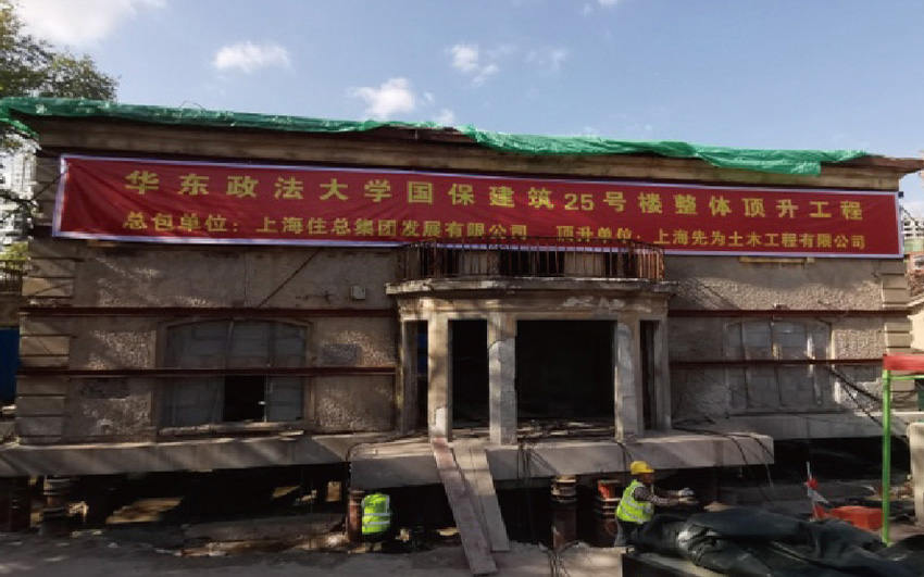 上海華東政法大學長寧校區(qū)23-36號樓修繕工程25號樓頂升工程